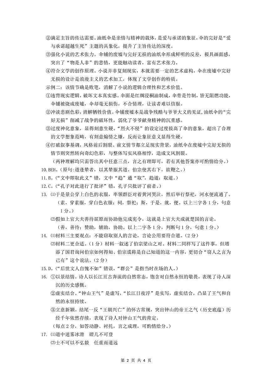 江南十校2026届高三综合素质检测 语文答案第2页