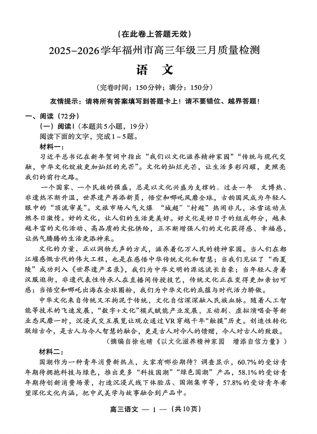 2025-2026学年福州市高三年级三月质量检测 语文第1页