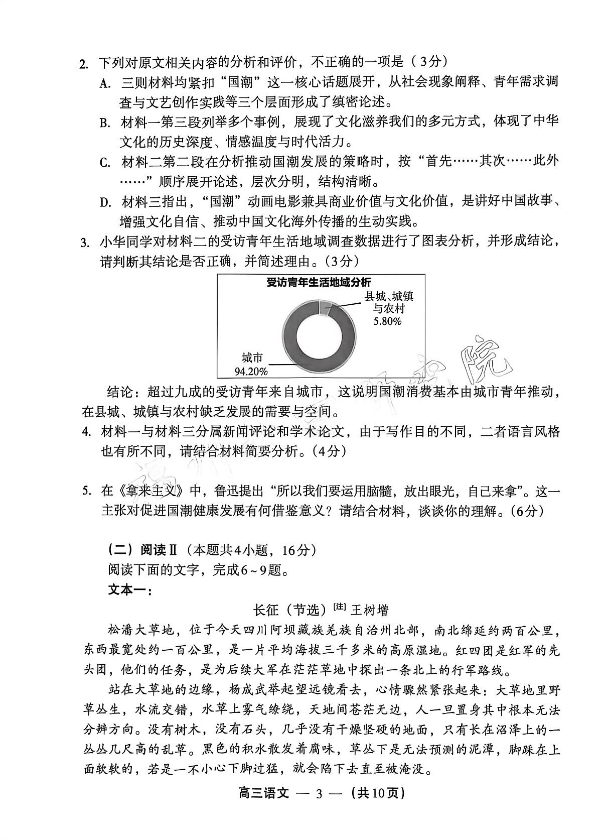 2025-2026学年福州市高三年级三月质量检测 语文第3页