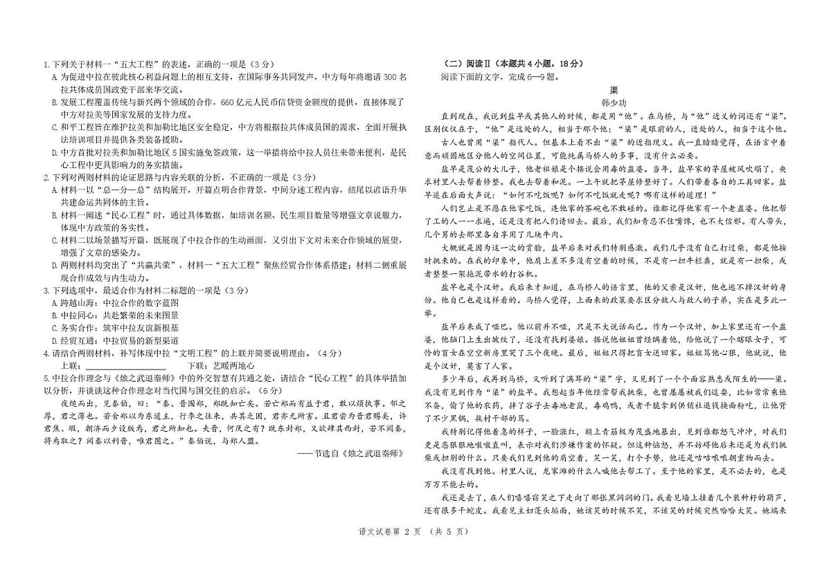 东北三省三校2026年高三第一次联合模拟考试 语文第2页
