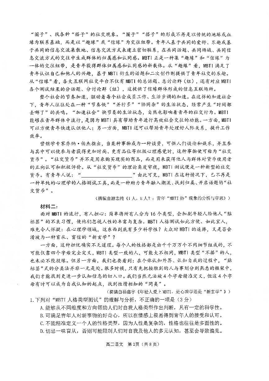 扫描件_2026年高考诊断性测试语文烟台一模（含答案）第2页