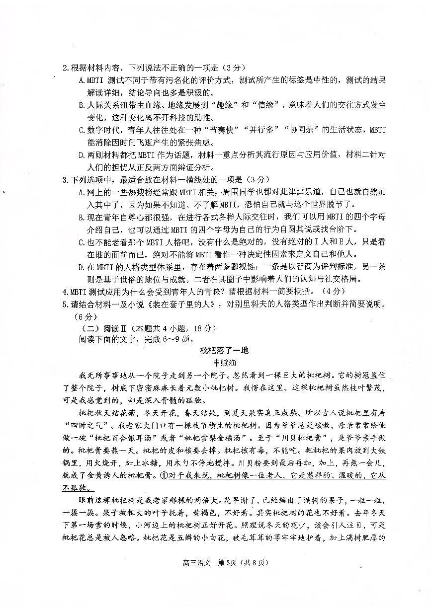 扫描件_2026年高考诊断性测试语文烟台一模（含答案）第3页