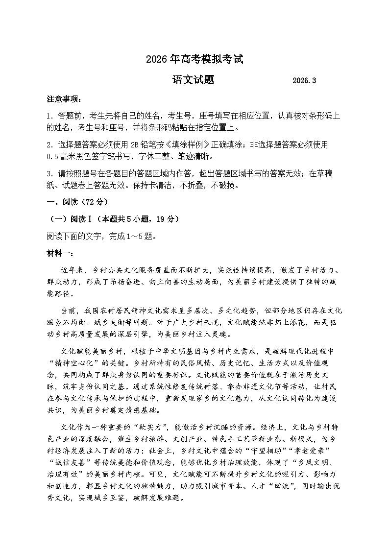 2026届山东省济宁市下学期高三一模 语文试题+答案第1页