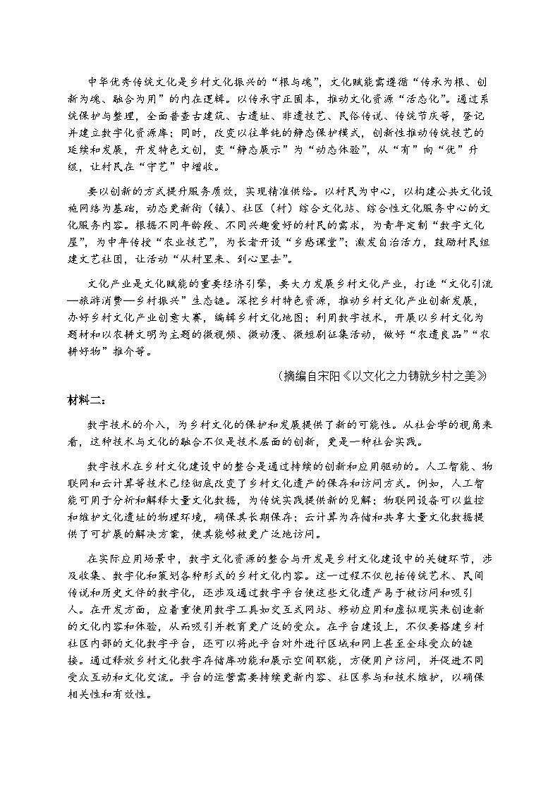 2026届山东省济宁市下学期高三一模 语文试题+答案第2页