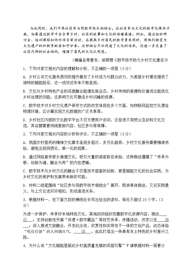 2026届山东省济宁市下学期高三一模 语文试题+答案第3页
