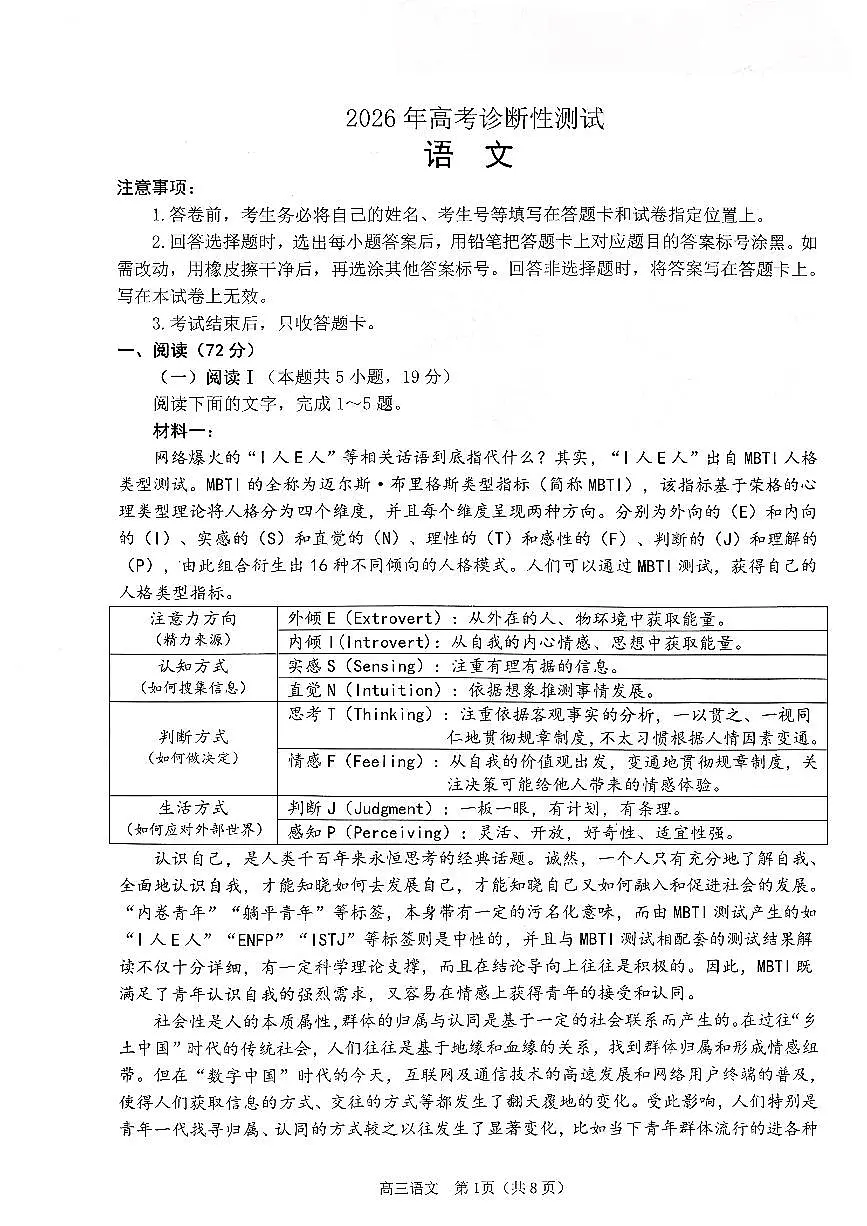 烟台市2026年高考模拟诊断性测试 语文试卷+答案第1页