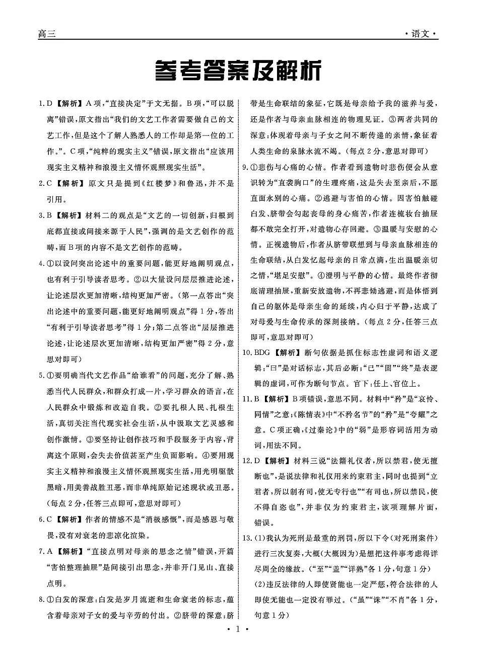 辽宁省名校联盟2026届高三下学期3月模拟考试 语文答案第1页