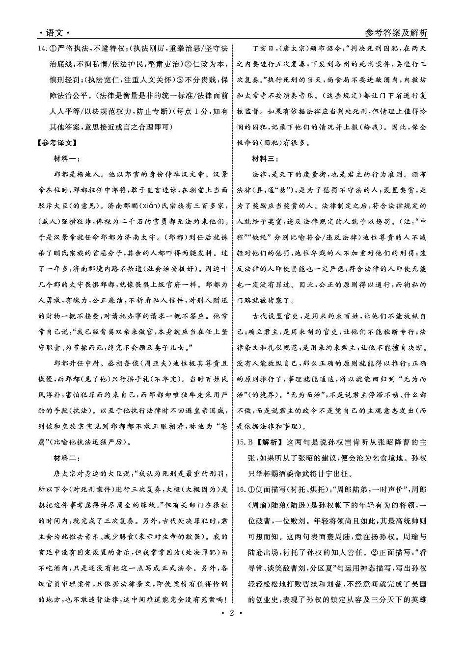 辽宁省名校联盟2026届高三下学期3月模拟考试 语文答案第2页