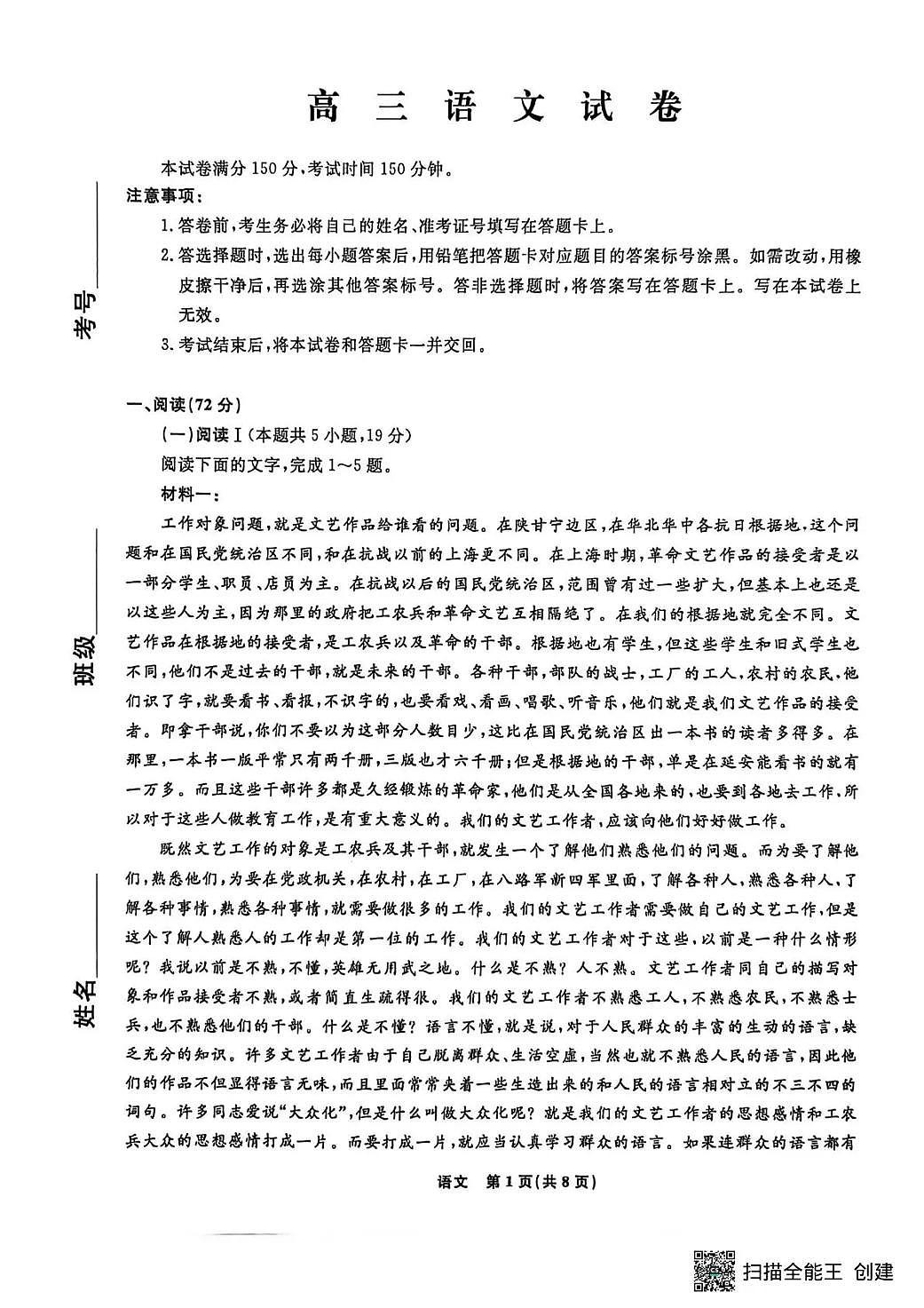 辽宁省名校联盟2026届高三下学期3月模拟考试 语文第1页
