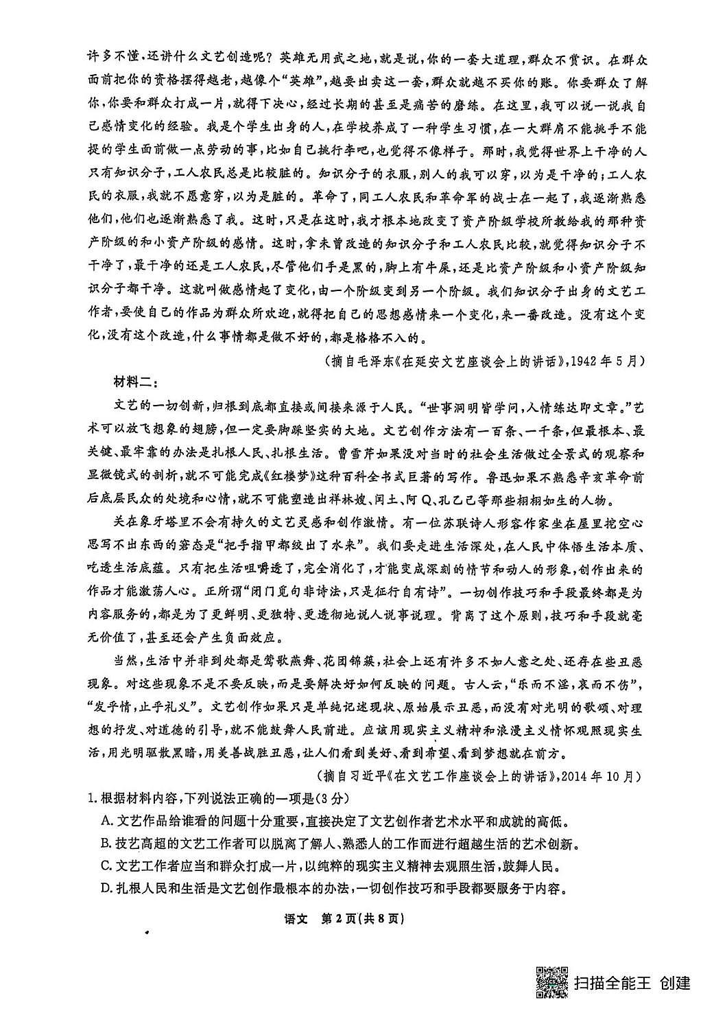 辽宁省名校联盟2026届高三下学期3月模拟考试 语文第2页