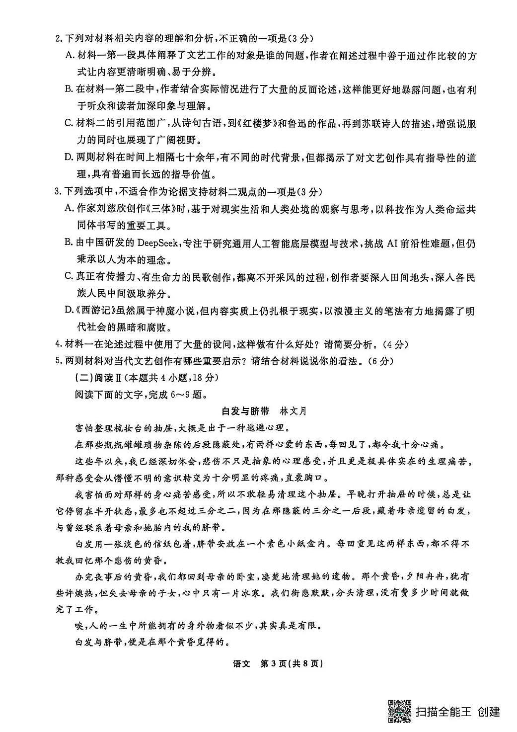 辽宁省名校联盟2026届高三下学期3月模拟考试 语文第3页