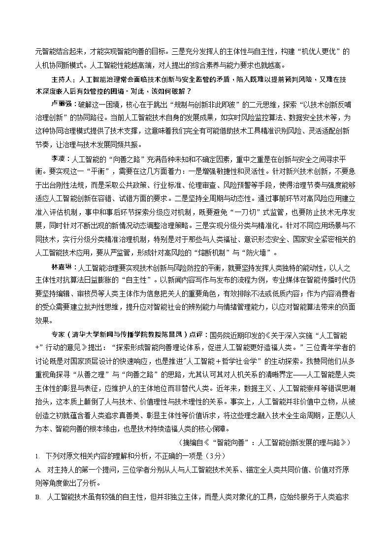2026届河北唐山市高三下学期高考第一次模拟演练语文试卷第2页