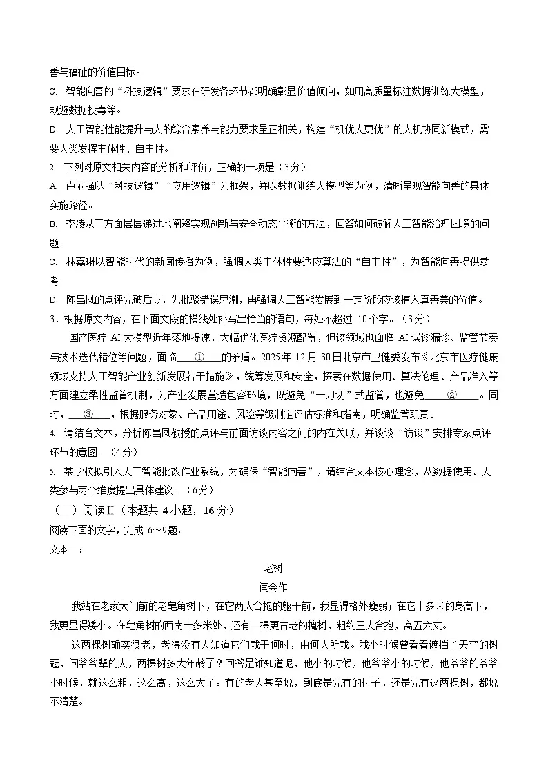 2026届河北唐山市高三下学期高考第一次模拟演练语文试卷第3页