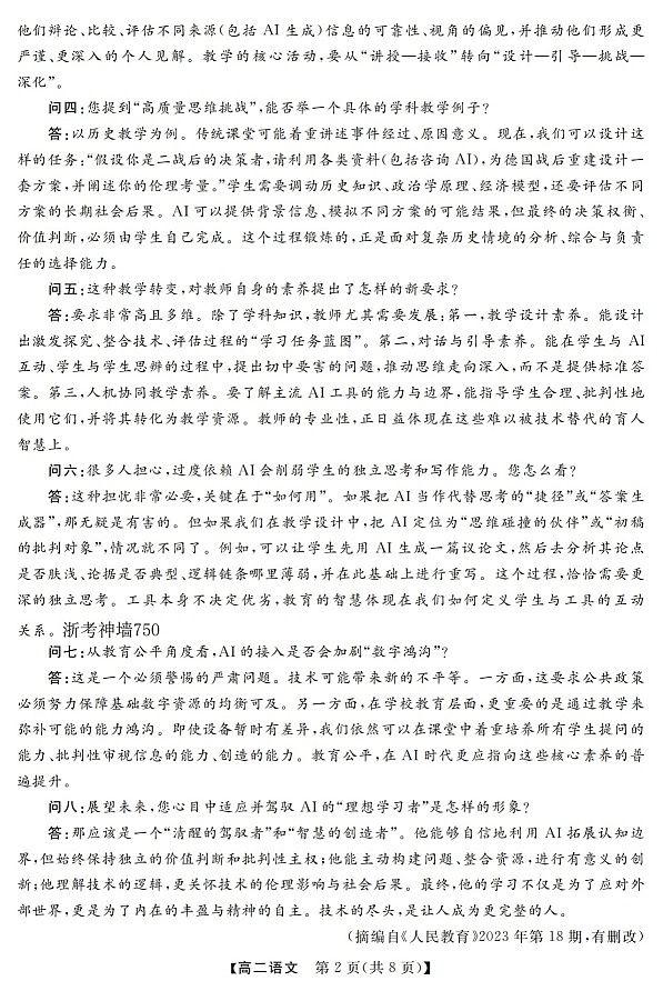 浙江强基联盟高二下学期2026年3月开学联考语文试卷第2页