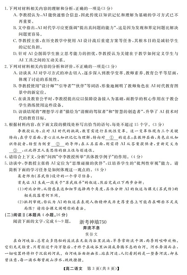 浙江强基联盟高二下学期2026年3月开学联考语文试卷第3页
