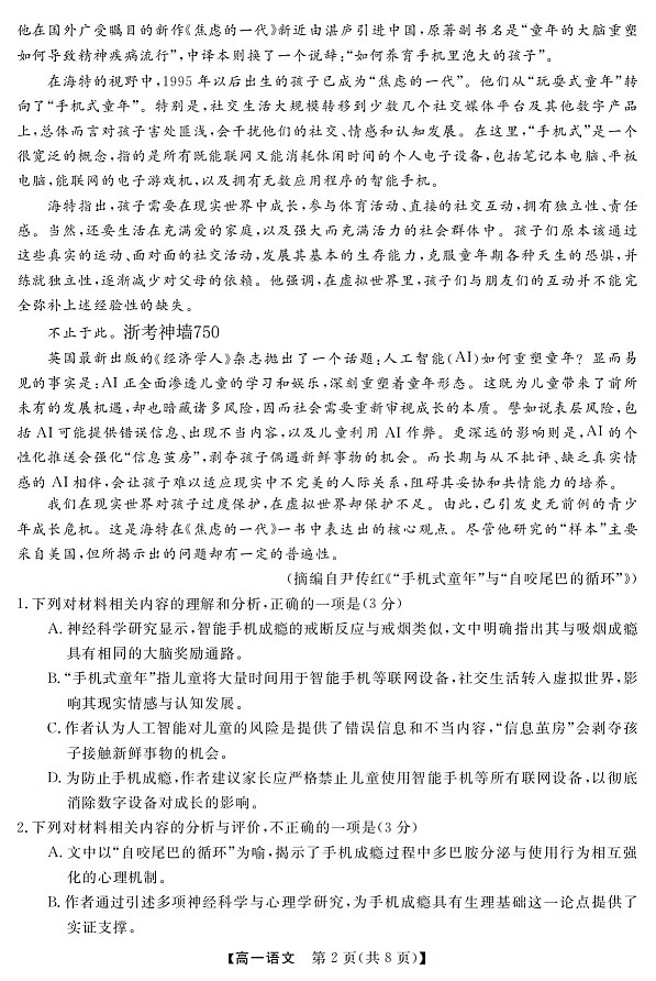 浙江强基联盟高一下学期2026年3月开学联考语文试卷第2页