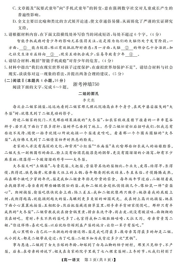 浙江强基联盟高一下学期2026年3月开学联考语文试卷第3页