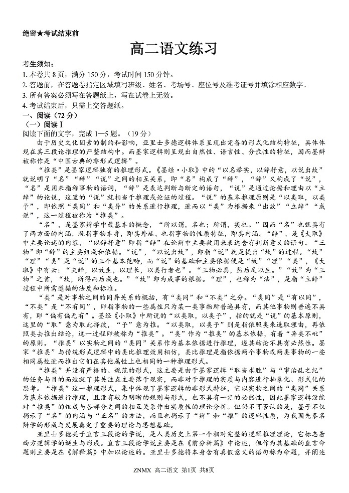 浙江省浙南名校联盟2026年高二年级下学期开学考试语文试卷第1页