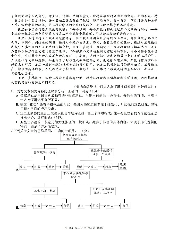 浙江省浙南名校联盟2026年高二年级下学期开学考试语文试卷第2页