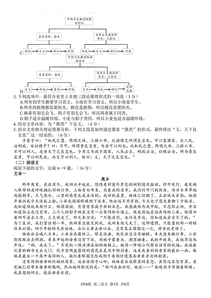 浙江省浙南名校联盟2026年高二年级下学期开学考试语文试卷第3页