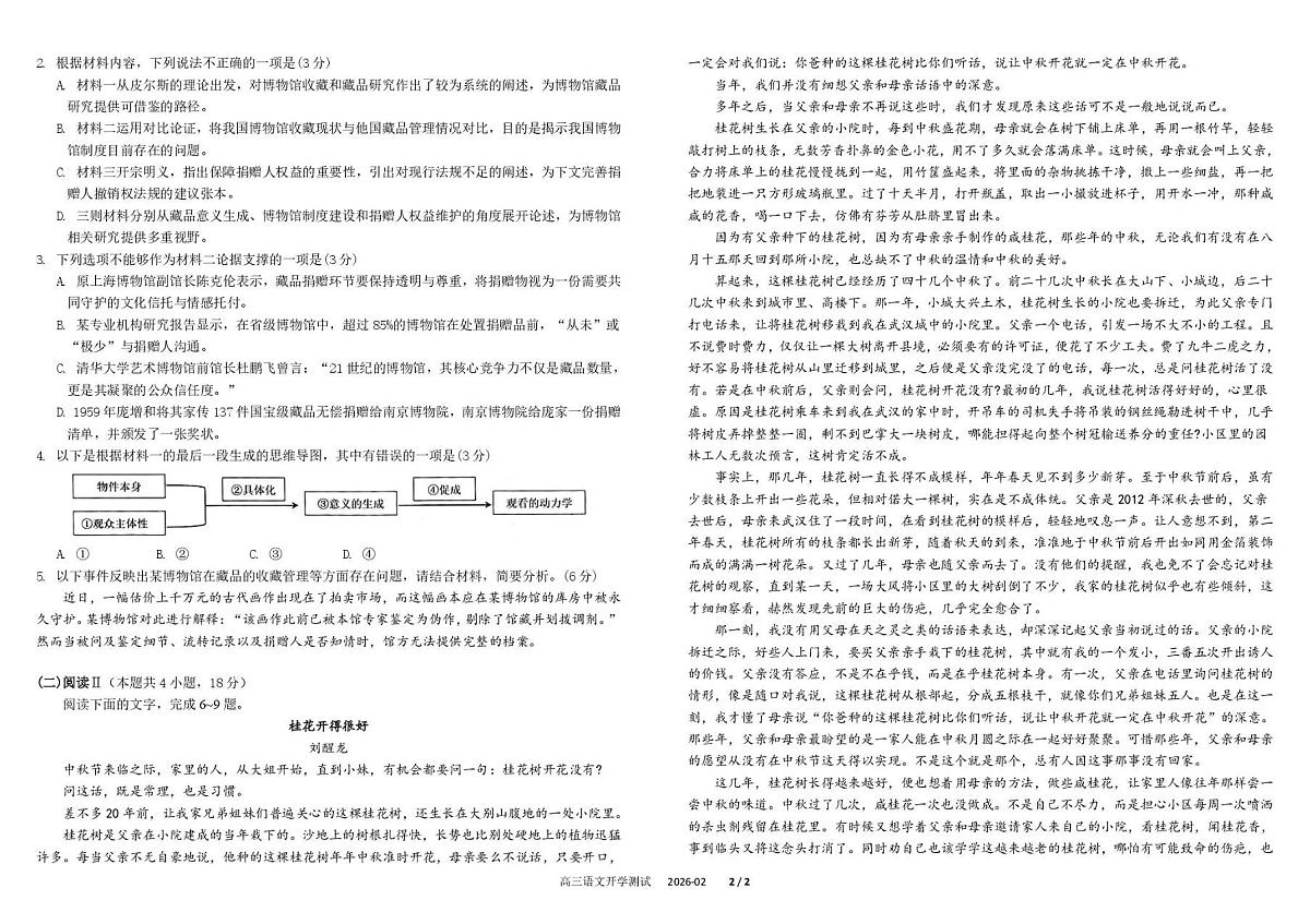 四川省成都市树德中学2026届高三下期开学考试语文试卷（扫描版附答案）第2页