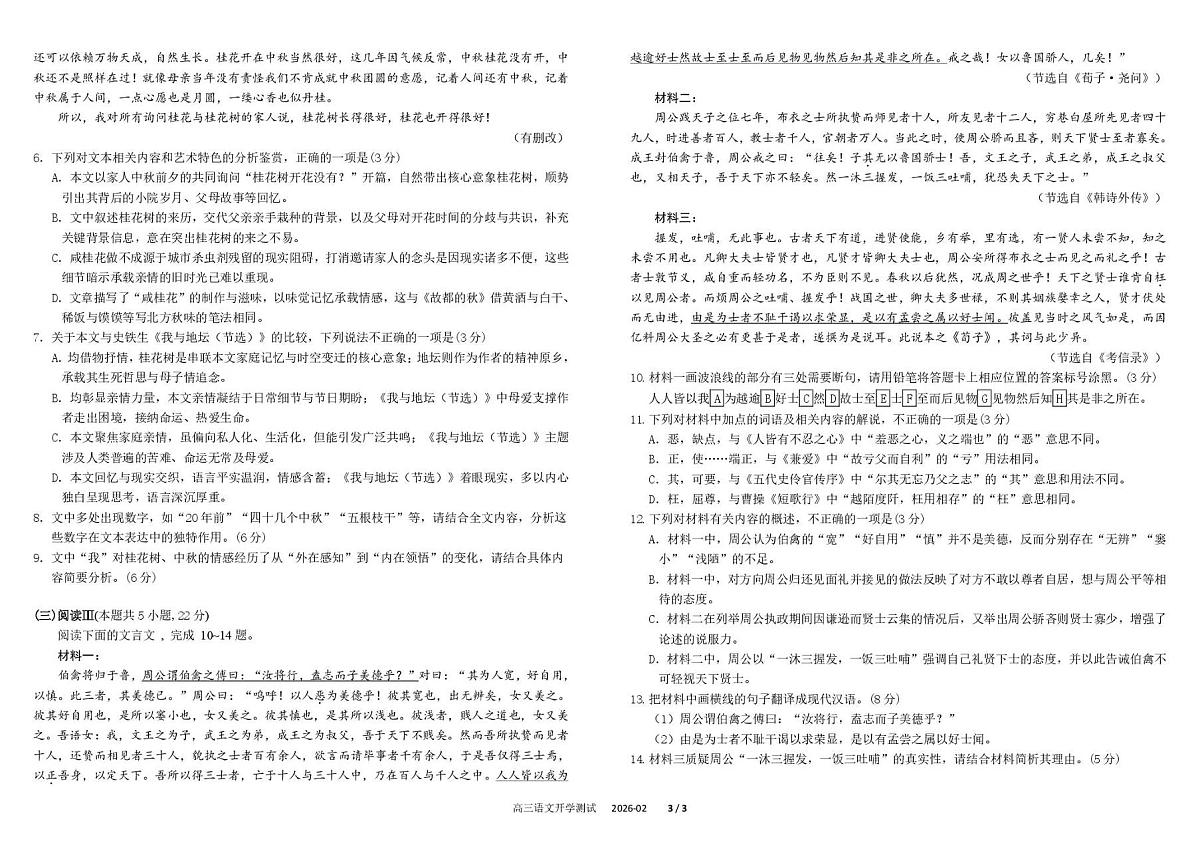 四川省成都市树德中学2026届高三下期开学考试语文试卷（扫描版附答案）第3页