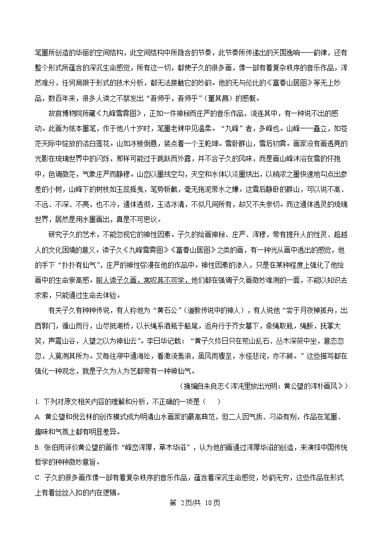 浙江Z20 名校联盟2025-2026学年第二学期创新班联考高一语文试题卷（原卷版）第2页