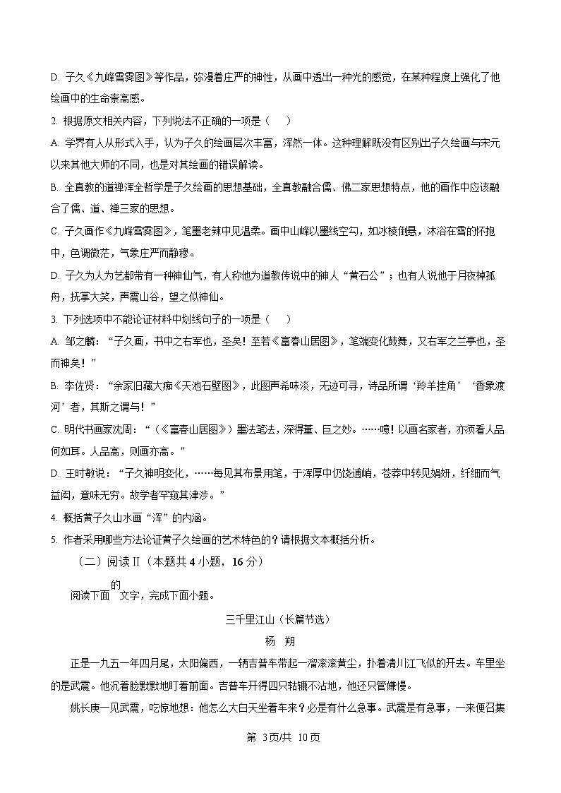 浙江Z20 名校联盟2025-2026学年第二学期创新班联考高一语文试题卷（原卷版）第3页