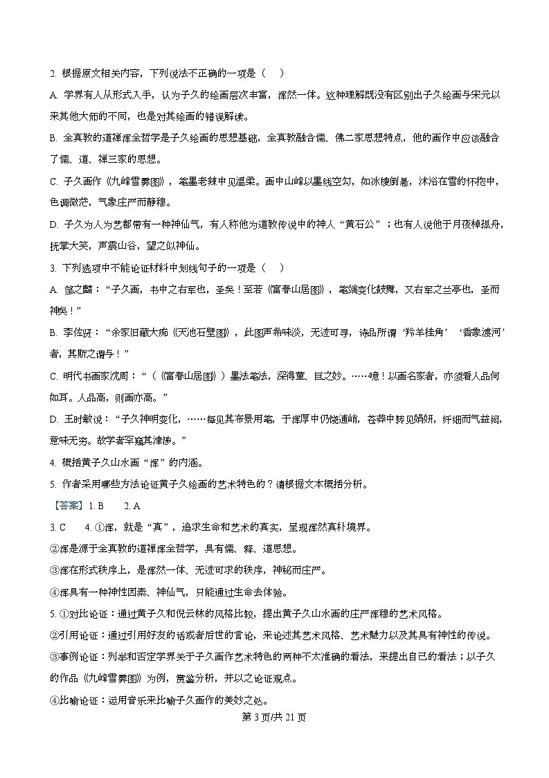 浙江Z20 名校联盟2025-2026学年第二学期创新班联考高一语文试题卷 Word版含解析第3页
