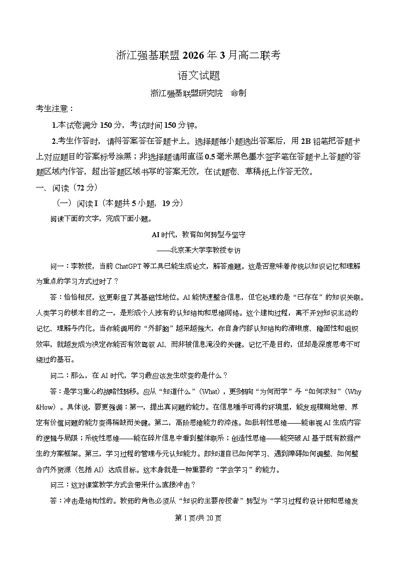 浙江强基联盟2025-2026学年高二下学期开学语文试题 Word版含解析第1页