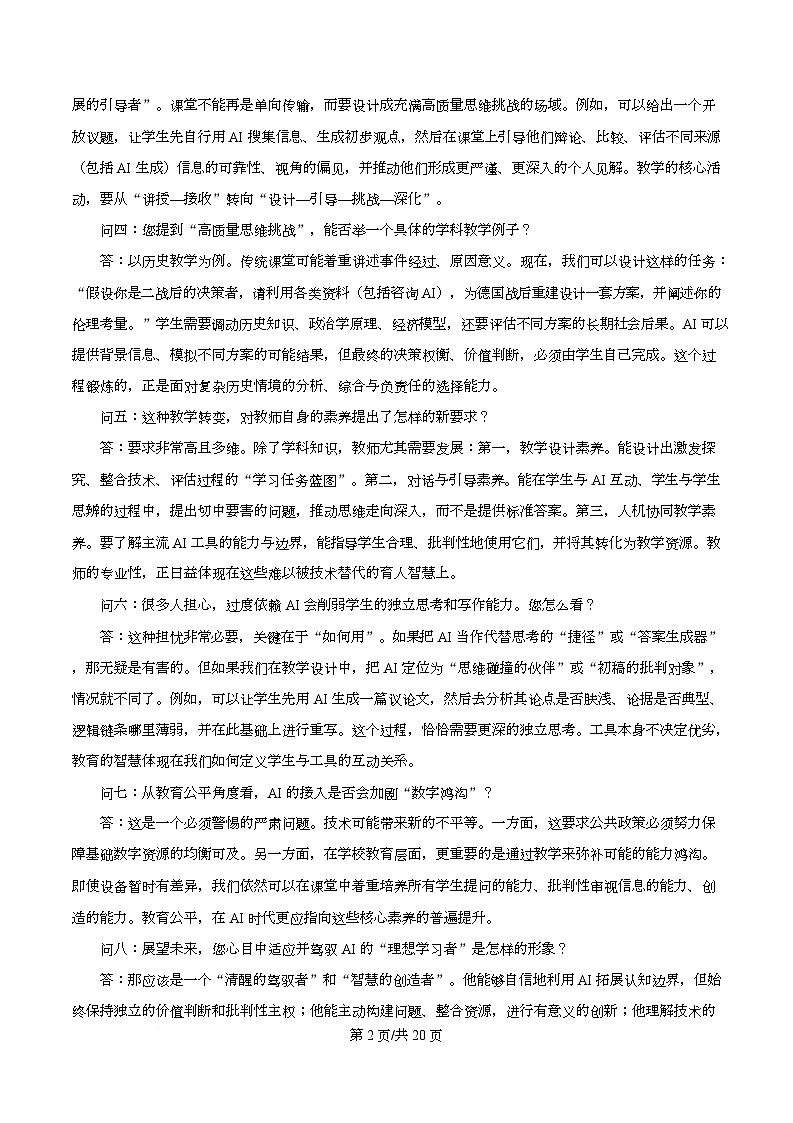 浙江强基联盟2025-2026学年高二下学期开学语文试题 Word版含解析第2页
