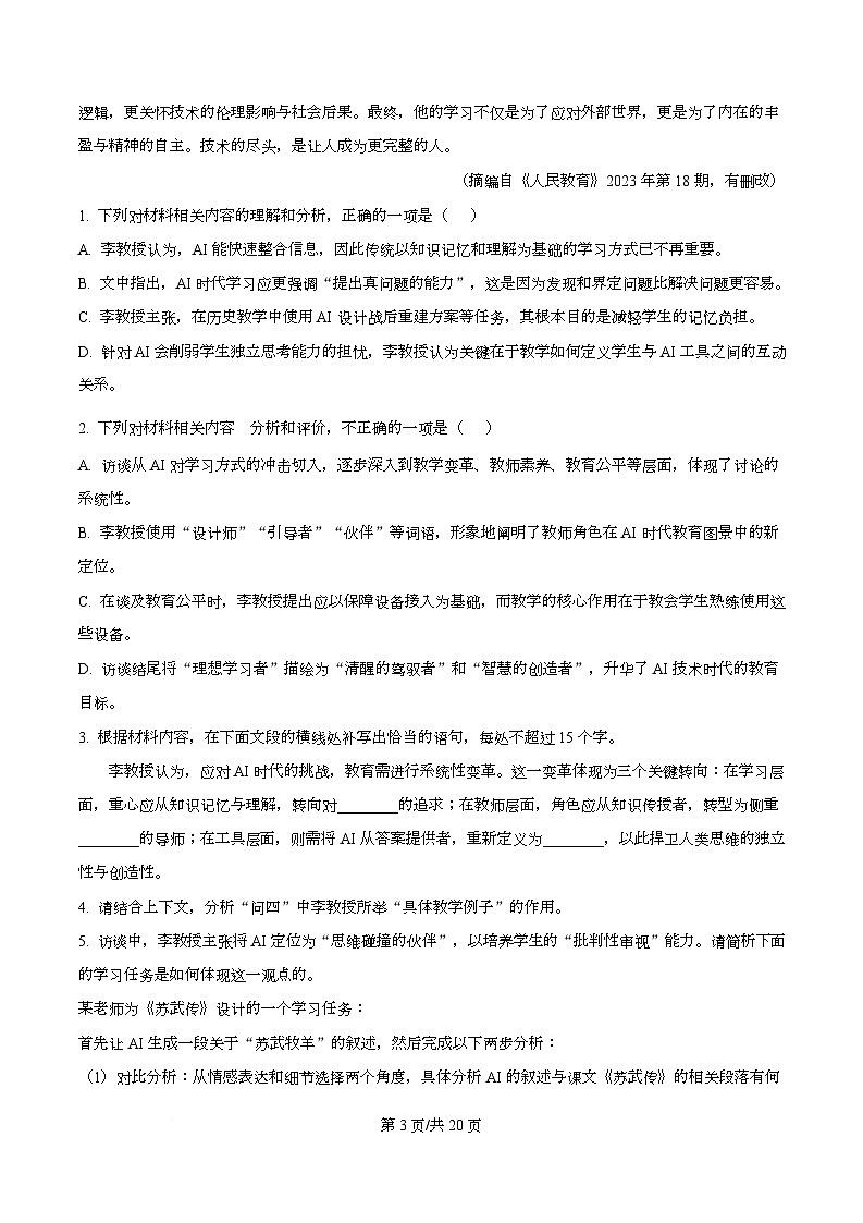 浙江强基联盟2025-2026学年高二下学期开学语文试题 Word版含解析第3页