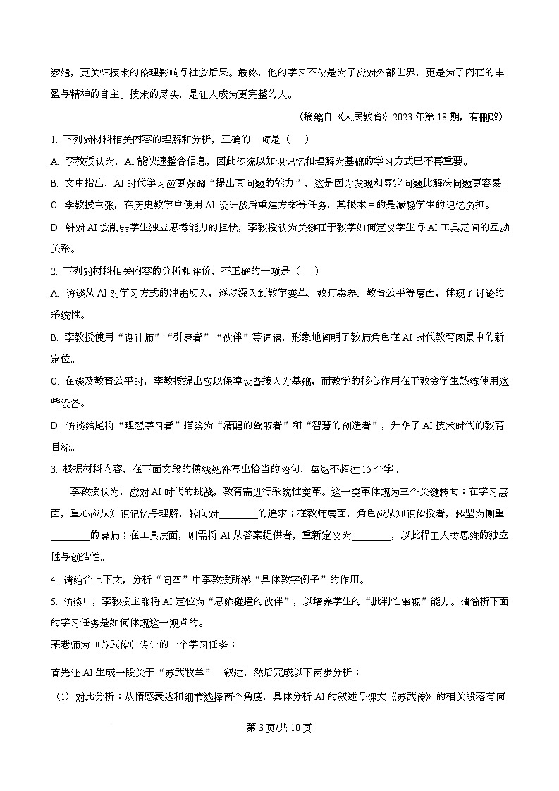 浙江强基联盟2025-2026学年高二下学期开学语文试题（原卷版）第3页