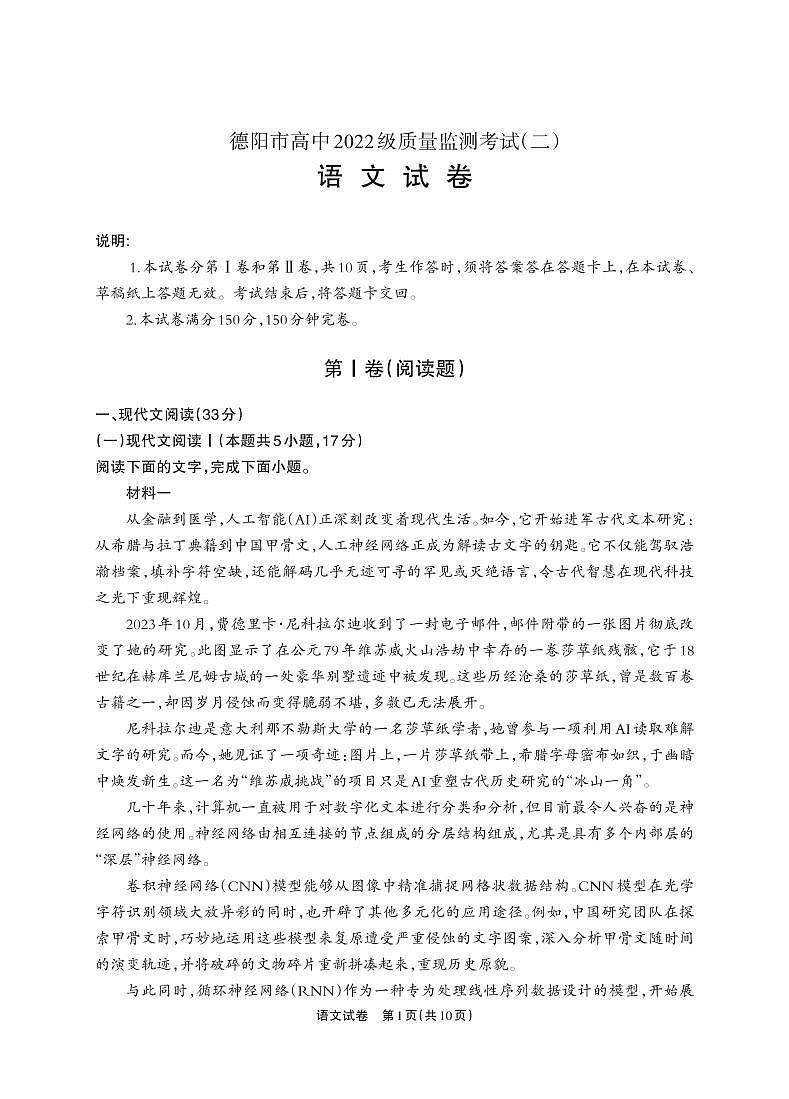 德阳市高中2022级质量监测考试（二）语文第1页