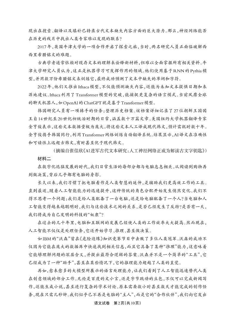 德阳市高中2022级质量监测考试（二）语文第2页