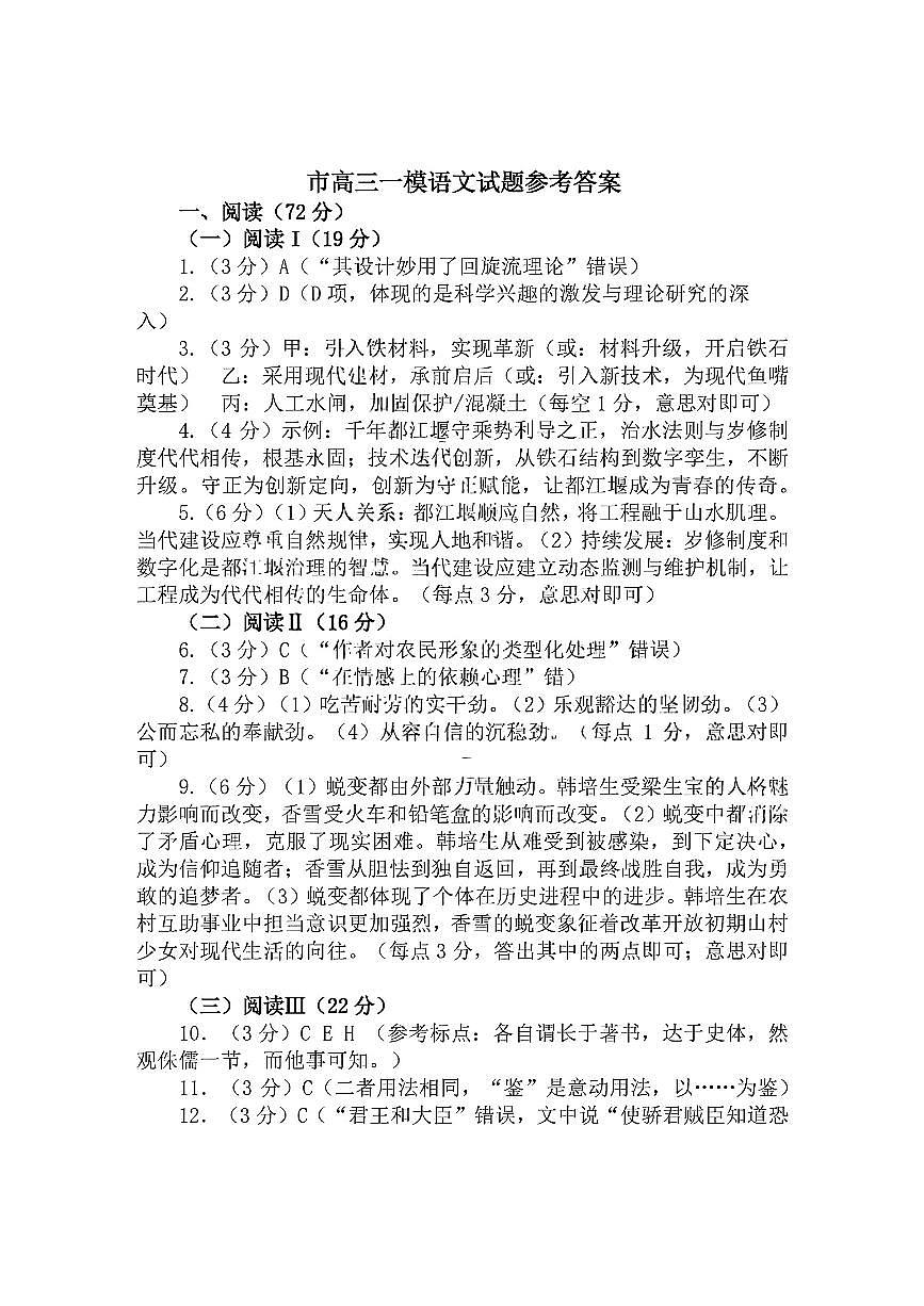 语文答案第1页
