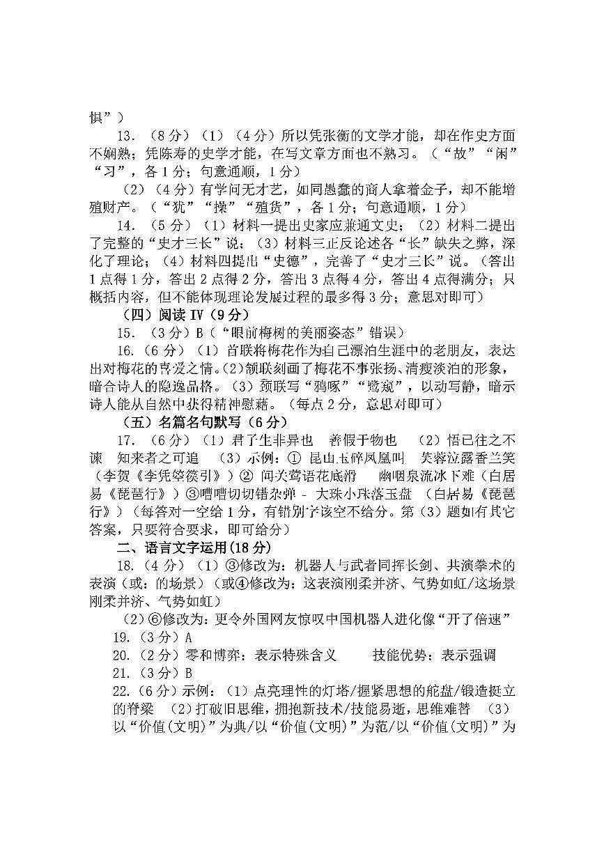 语文答案第2页
