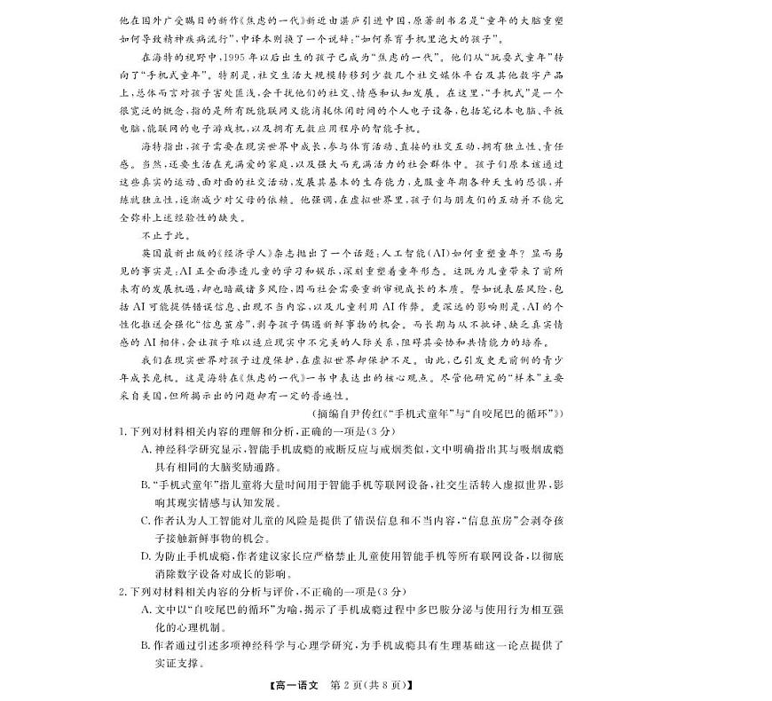 语文---强基高一3月联考第2页
