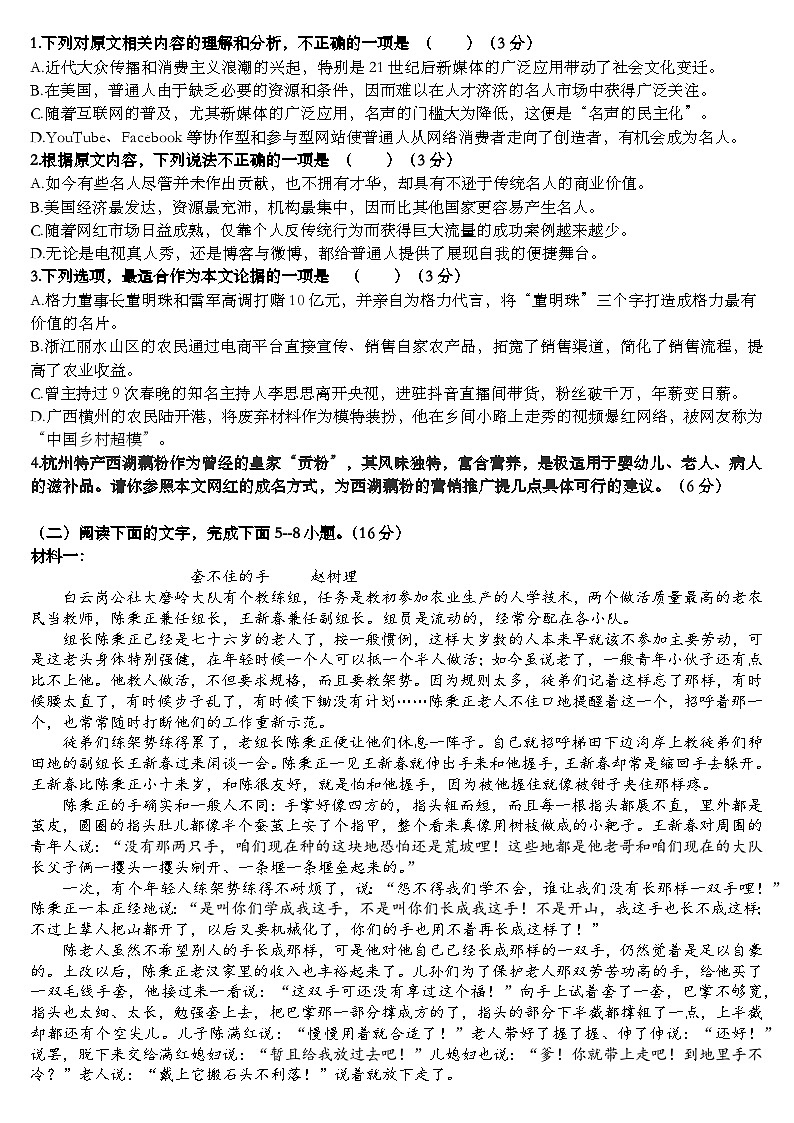 语文试题第2页