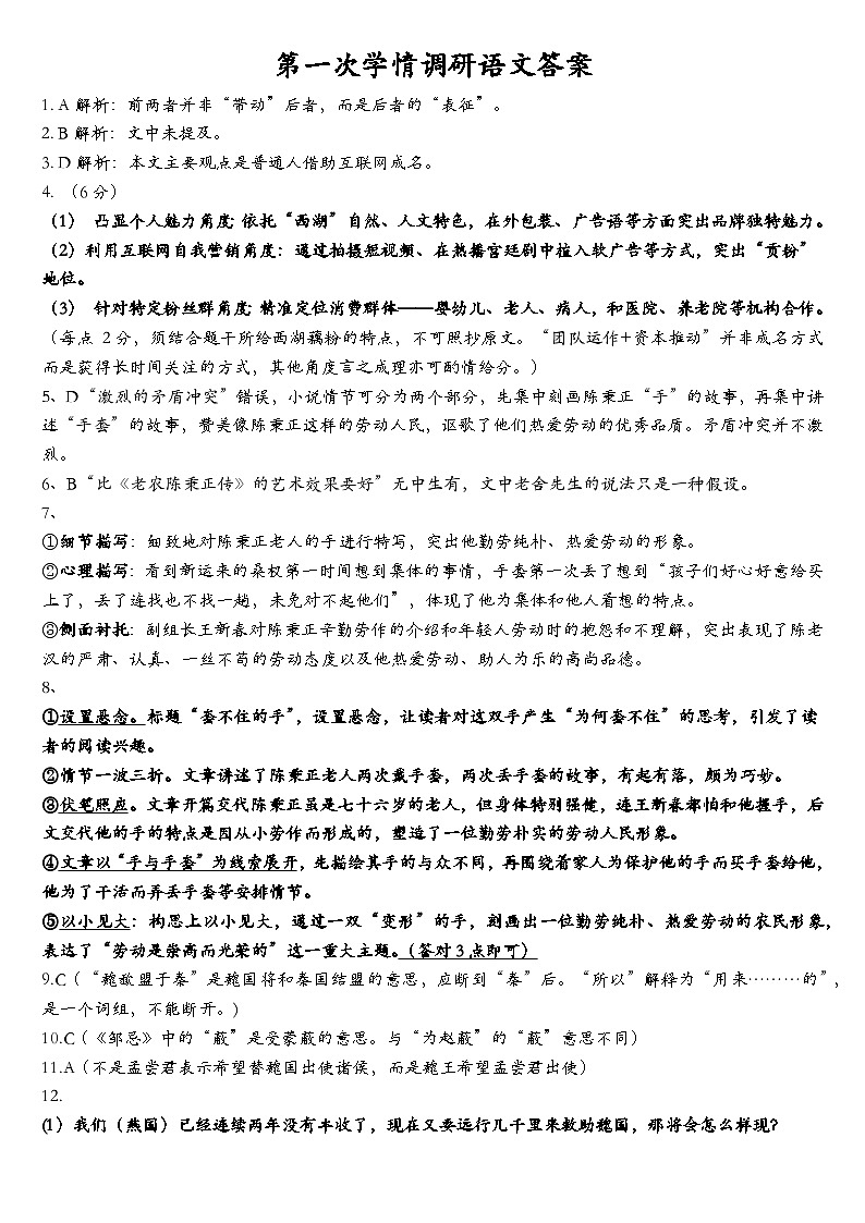 第一次学情调研语文答案第1页