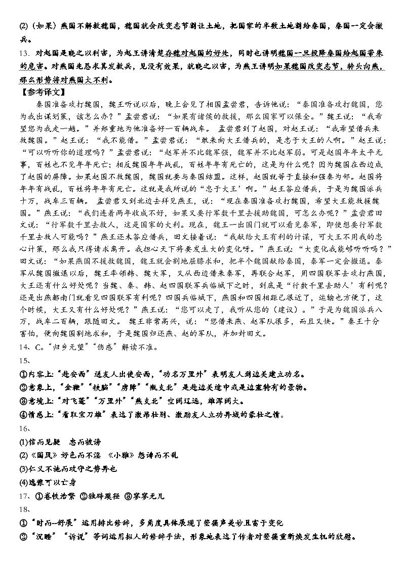 第一次学情调研语文答案第2页
