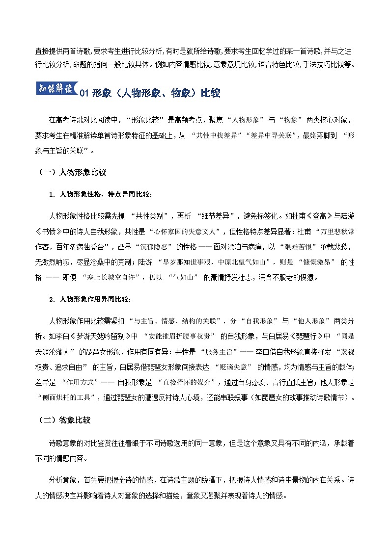 高考语文一轮-古代诗歌比较鉴赏（知识清单）（全国通用）教师版第3页