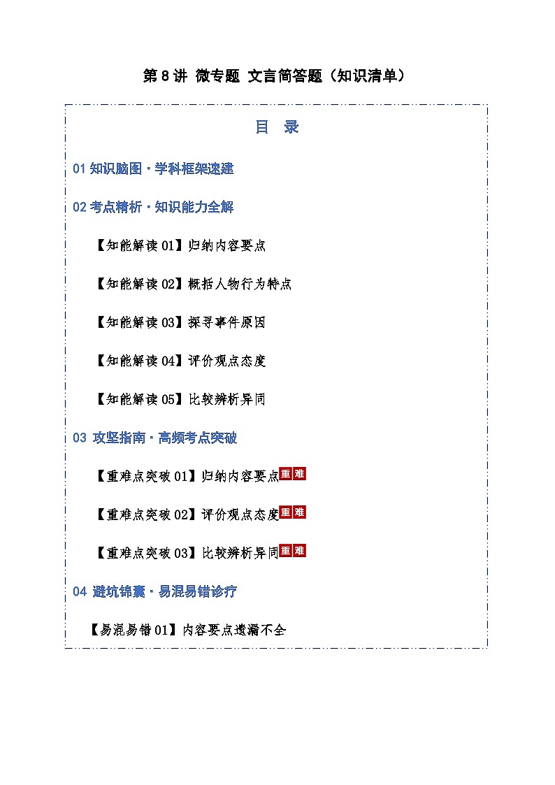 高考语文一轮-文言简答题（知识清单）（全国通用）教师版第1页