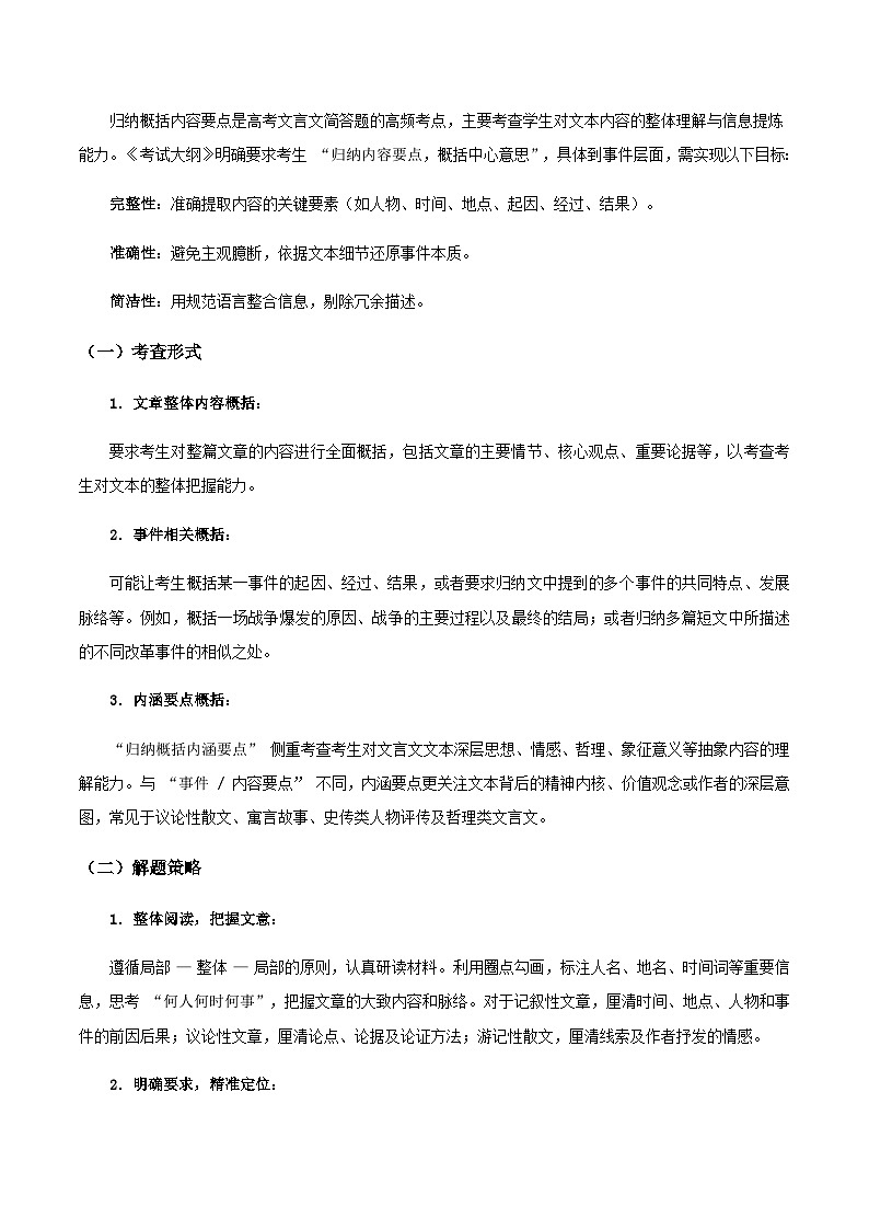 高考语文一轮-文言简答题（知识清单）（全国通用）教师版第3页