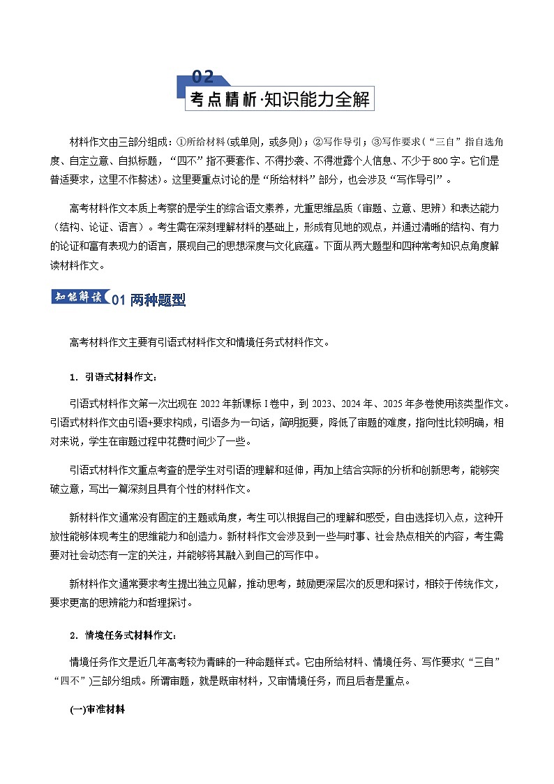 高考语文一轮-材料作文写作（知识清单）（全国通用）学生版第3页