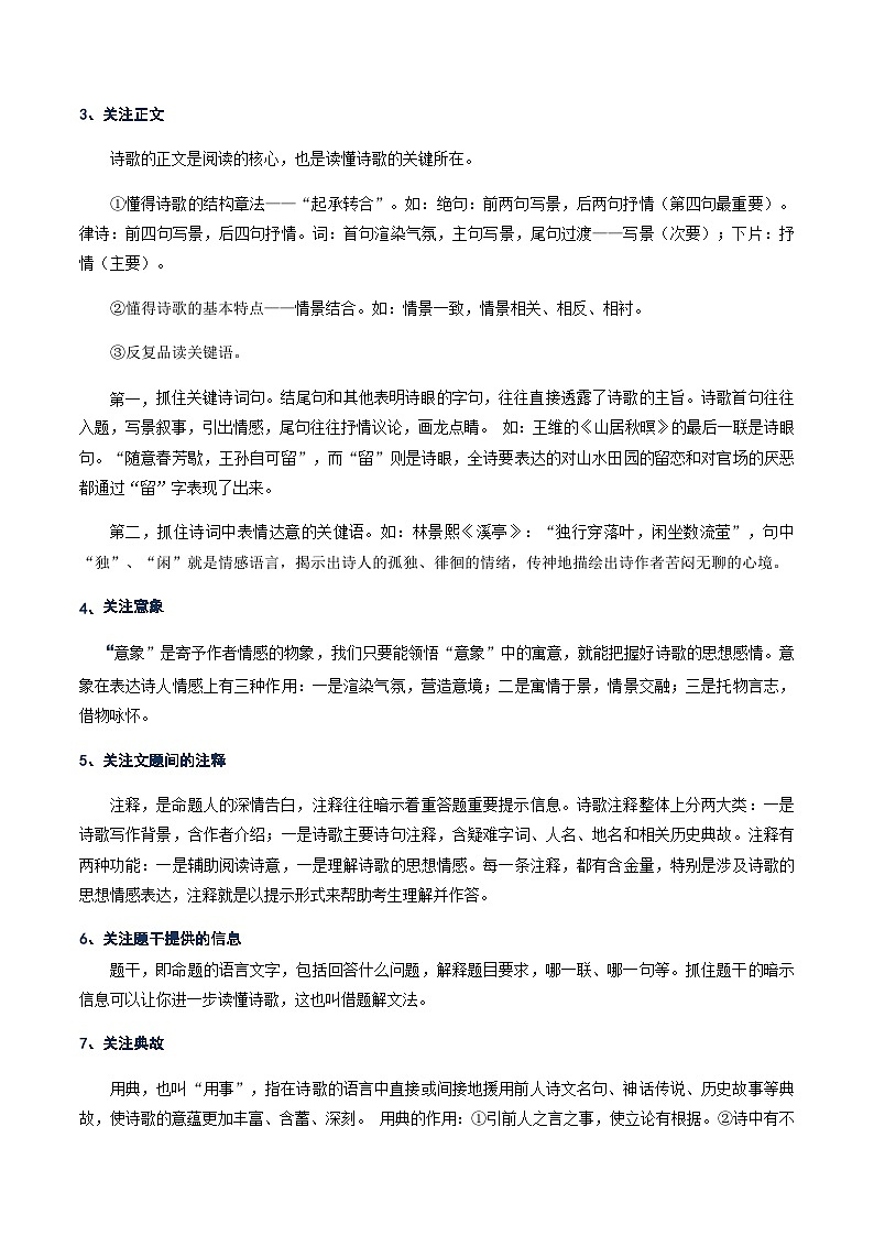 高考语文二轮-诗歌整体感知及选择题（讲义）（全国通用）（学生版）第3页