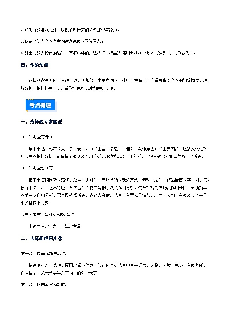 高考语文二轮-文学类文本之选择题（讲义）（全国通用）（教师版）第2页