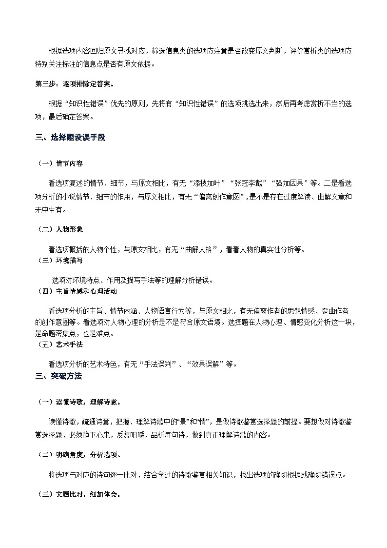 高考语文二轮-文学类文本之选择题（讲义）（全国通用）（教师版）第3页