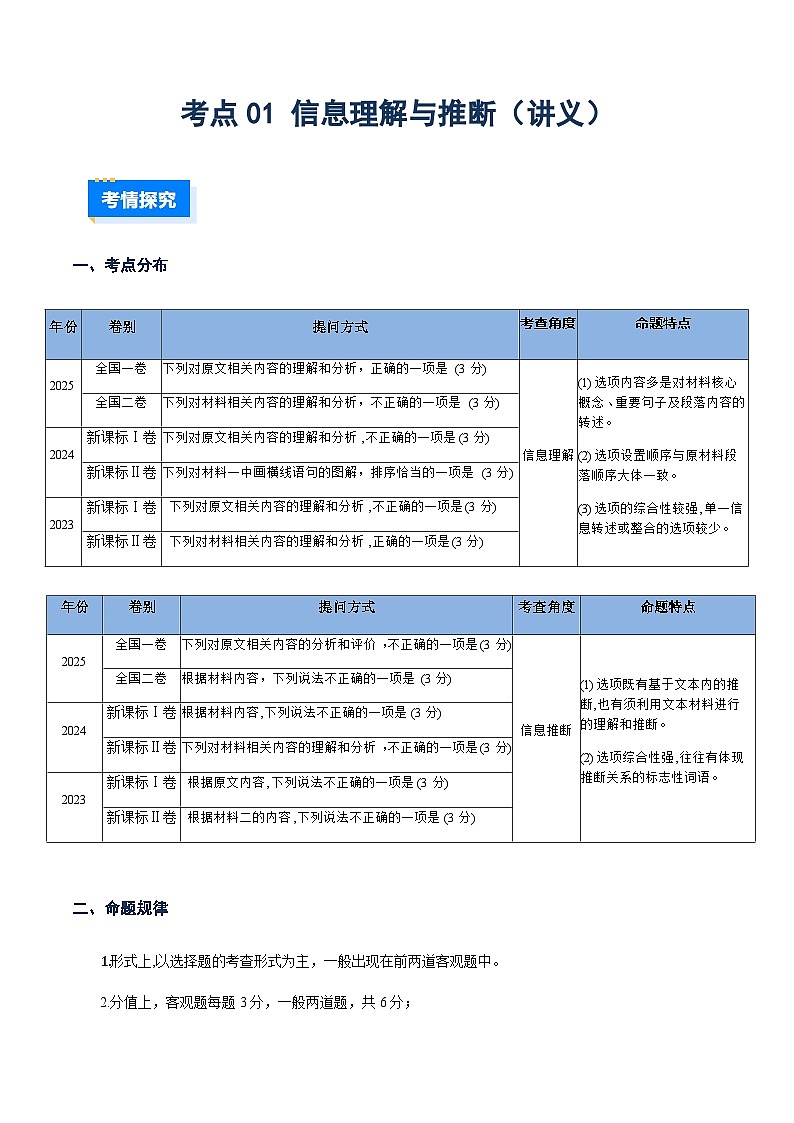 高考语文二轮-信息理解与推断（讲义）（全国通用）（教师版）第1页