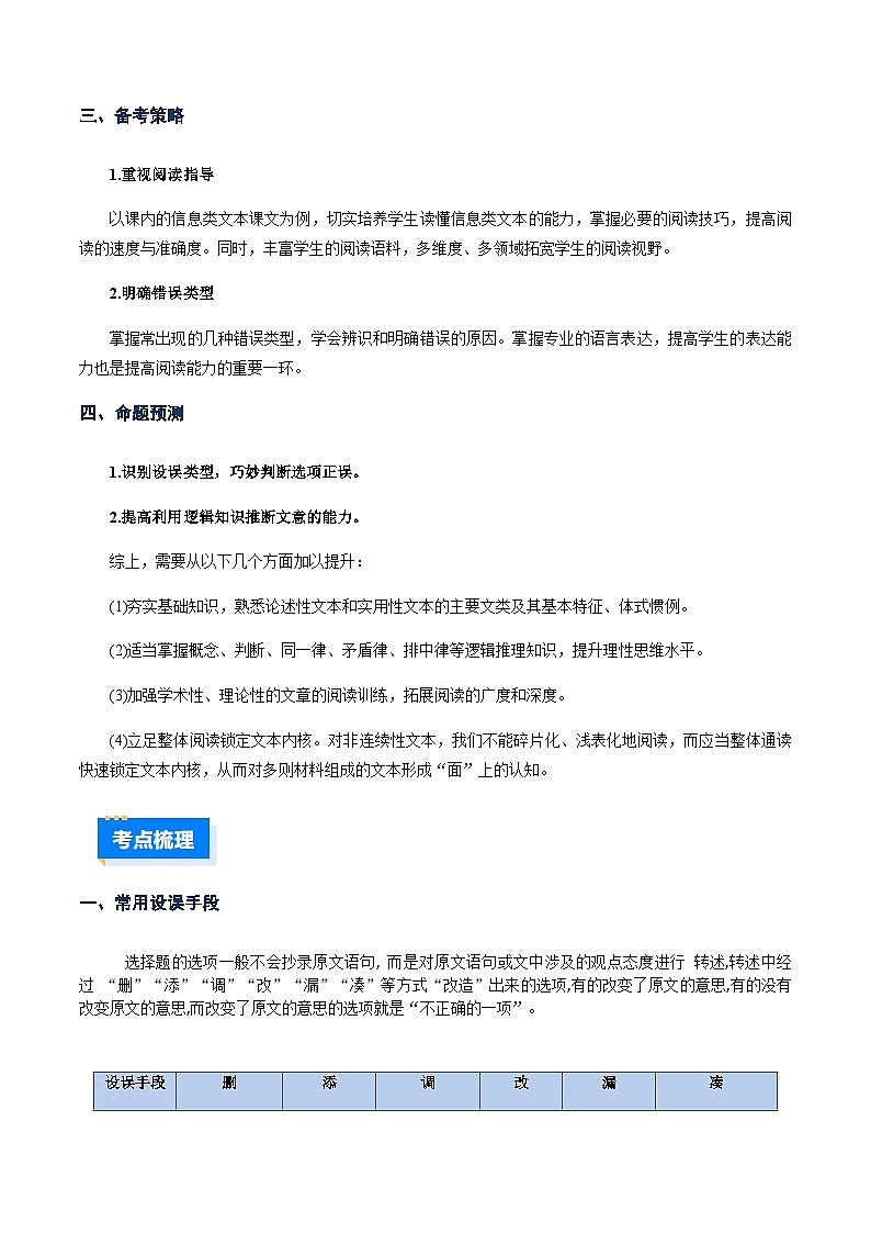 高考语文二轮-信息理解与推断（讲义）（全国通用）（教师版）第2页